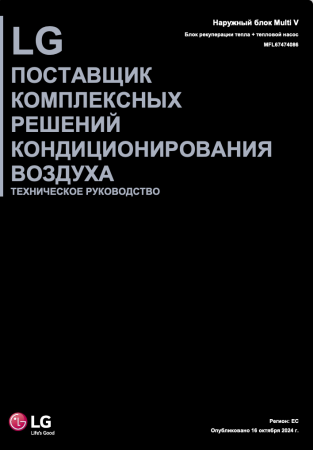 Каталог Наружные блоки VRF. MULTI V i R410a 2025 RUS
