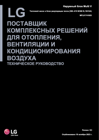 Каталог  Наружные блоки VRF водяного охлаждения. MULTI V water 5 2025 RUS