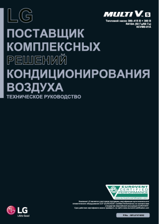 Каталог  Наружные блоки VRF. MULTI V S R410a 2025 RUS