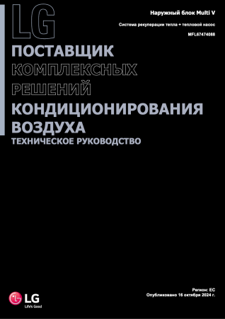 Каталог  Наружные блоки VRF. MULTI V i R32 2025 RUS