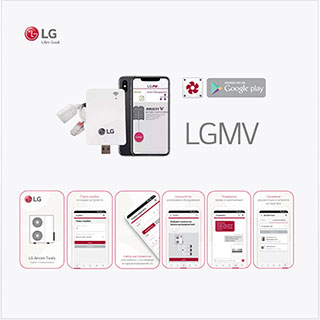 Скачать Приложение LGMV ( Андроид )